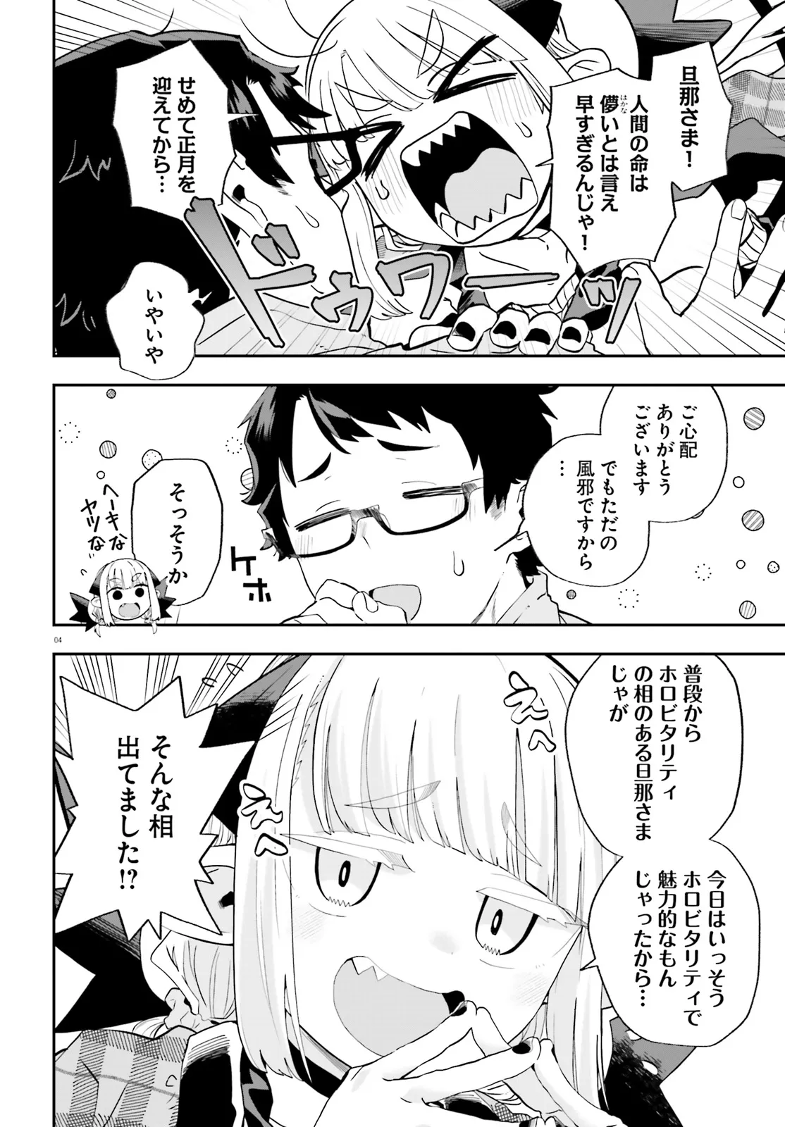 Maou ga Inaka ni Totsuidara Chapter 25 4ページ