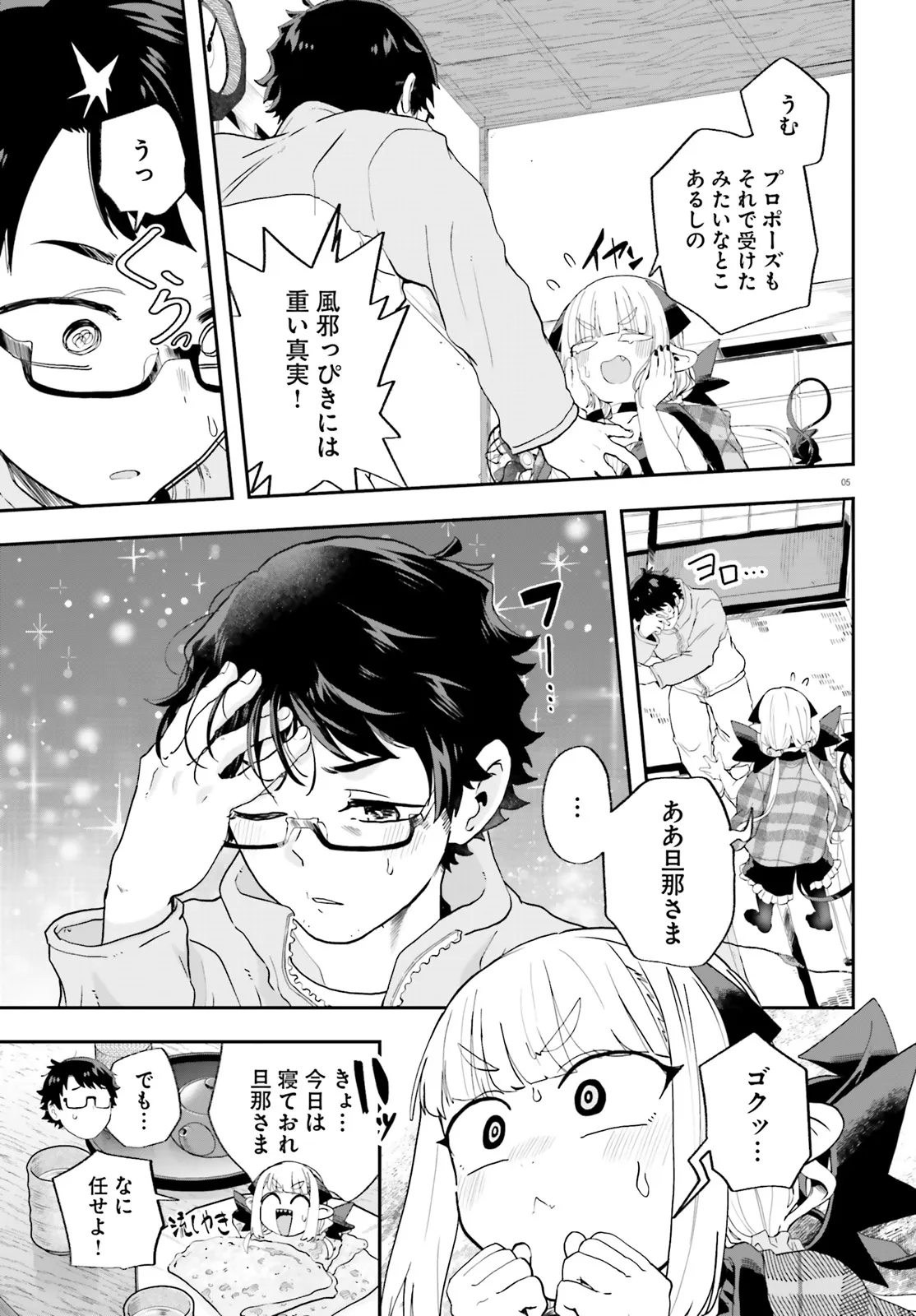 Maou ga Inaka ni Totsuidara Chapter 25 5ページ