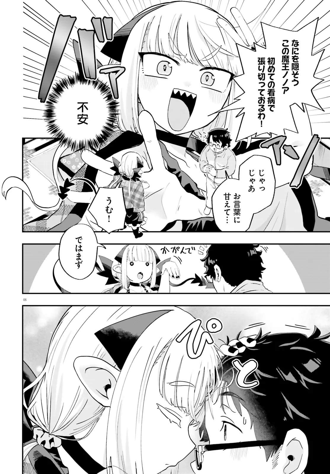 Maou ga Inaka ni Totsuidara Chapter 25 6ページ