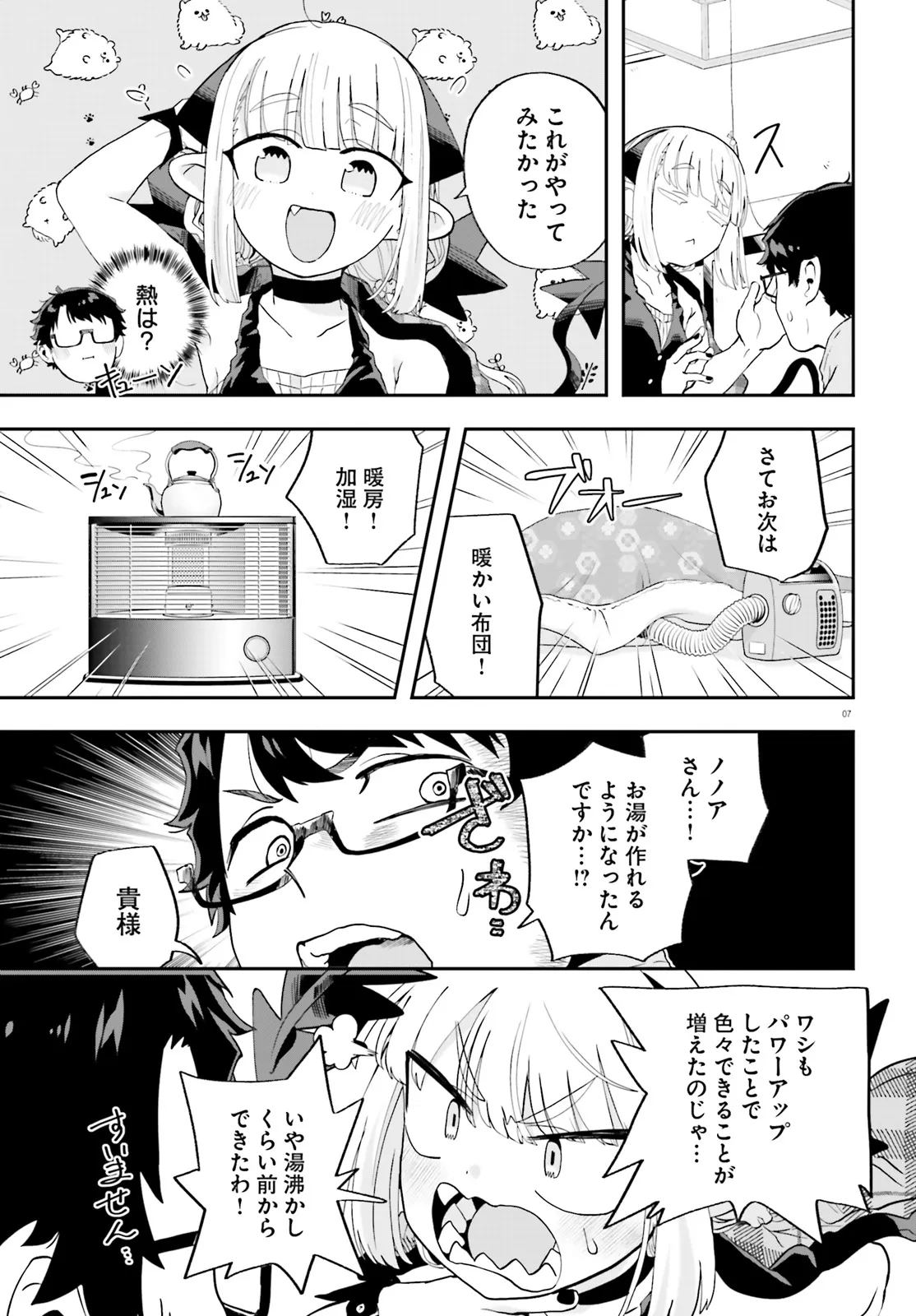 Maou ga Inaka ni Totsuidara Chapter 25 7ページ