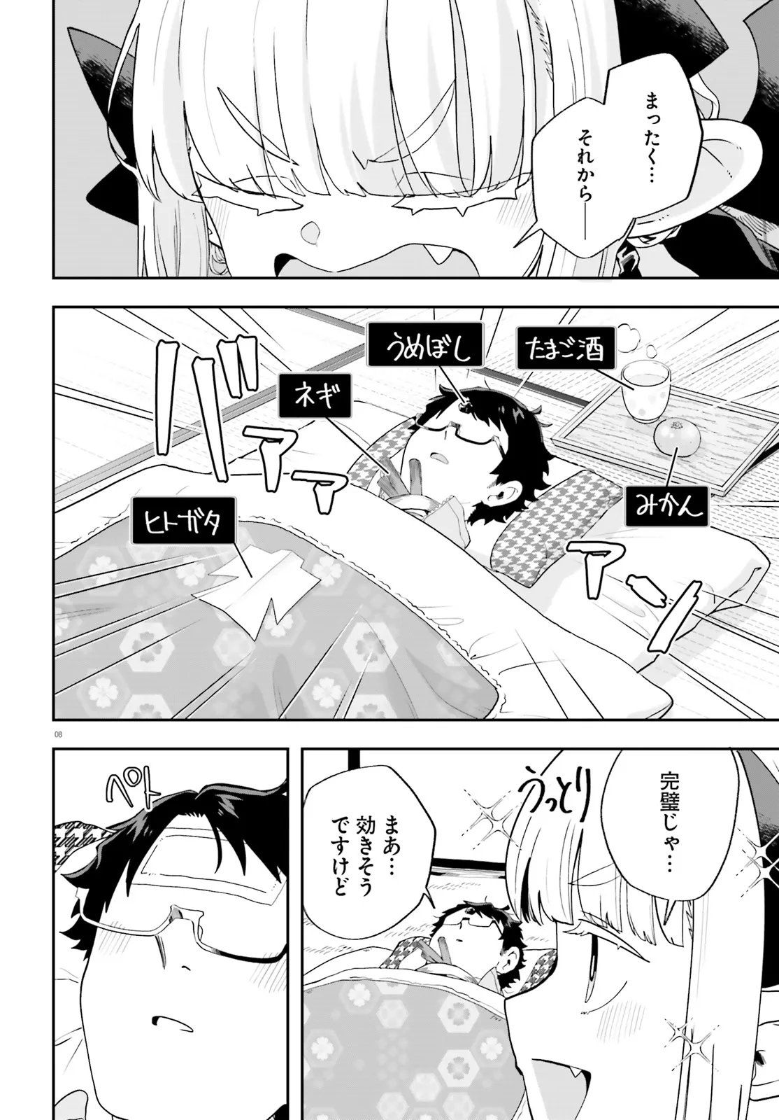 Maou ga Inaka ni Totsuidara Chapter 25 8ページ