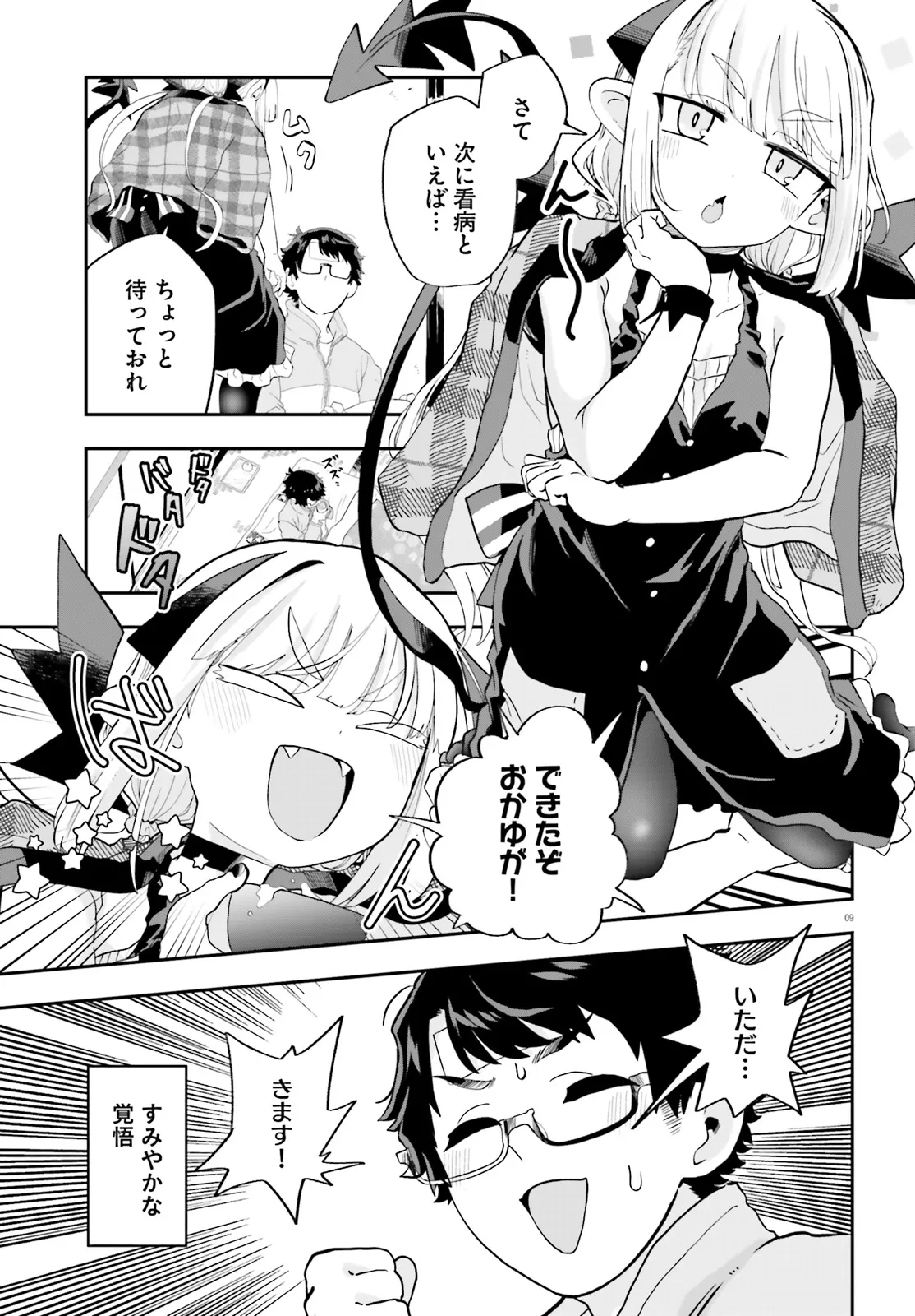 Maou ga Inaka ni Totsuidara Chapter 25 9ページ