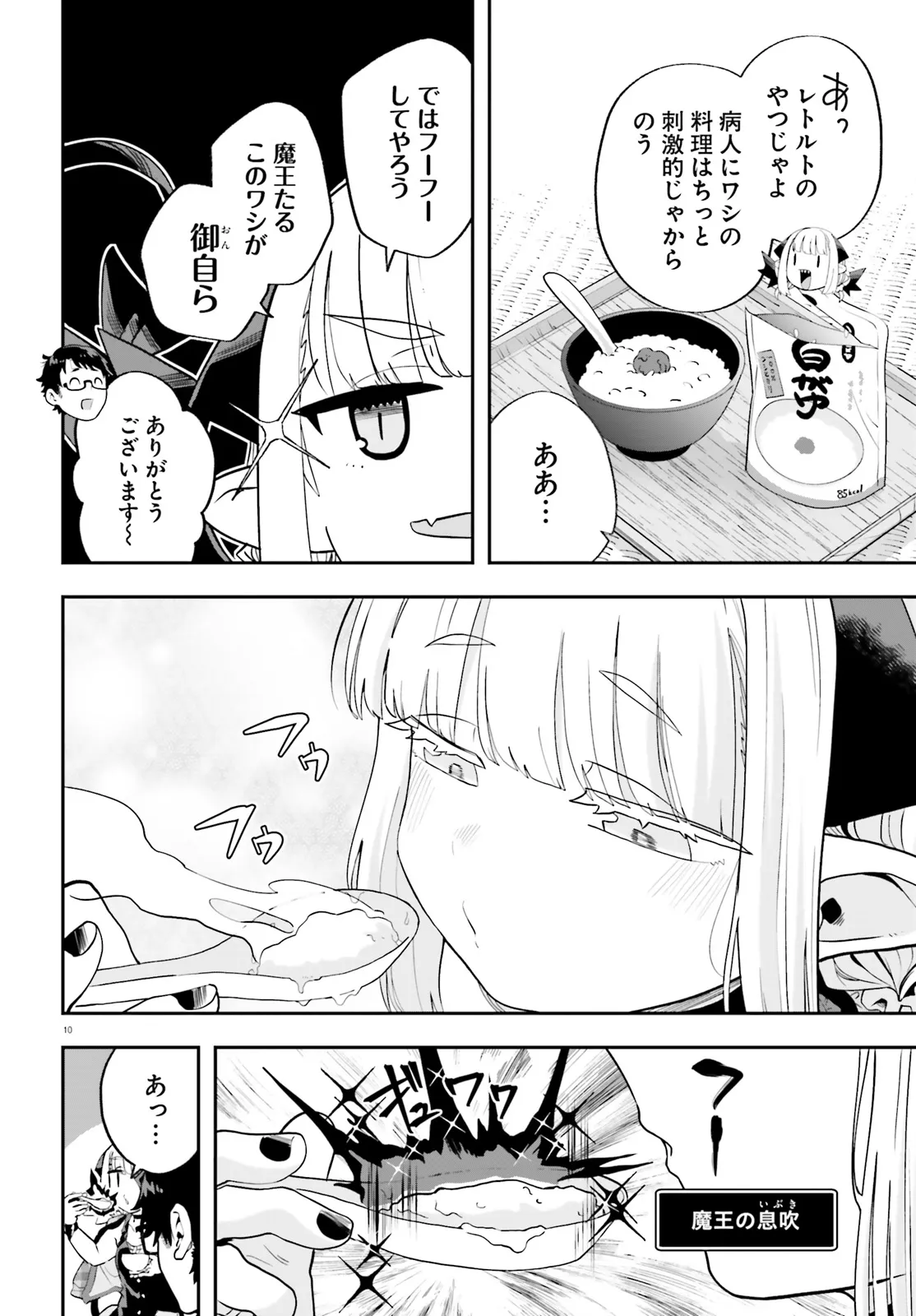 Maou ga Inaka ni Totsuidara Chapter 25 10ページ