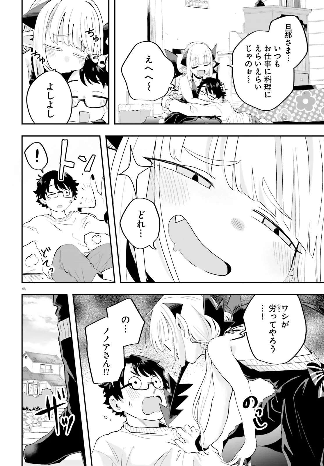 Maou ga Inaka ni Totsuidara Chapter 26 11ページ