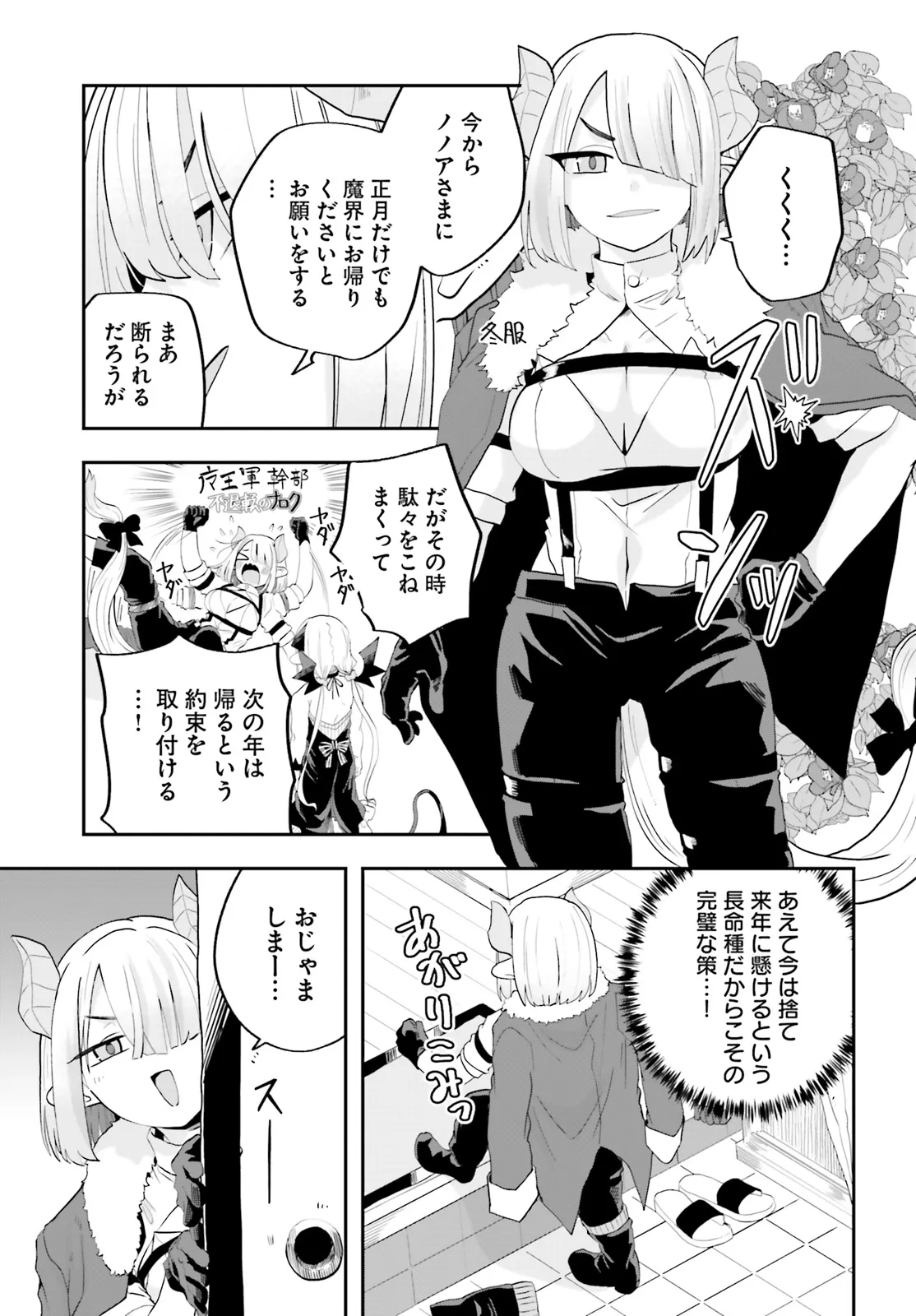 Maou ga Inaka ni Totsuidara Chapter 26 12ページ