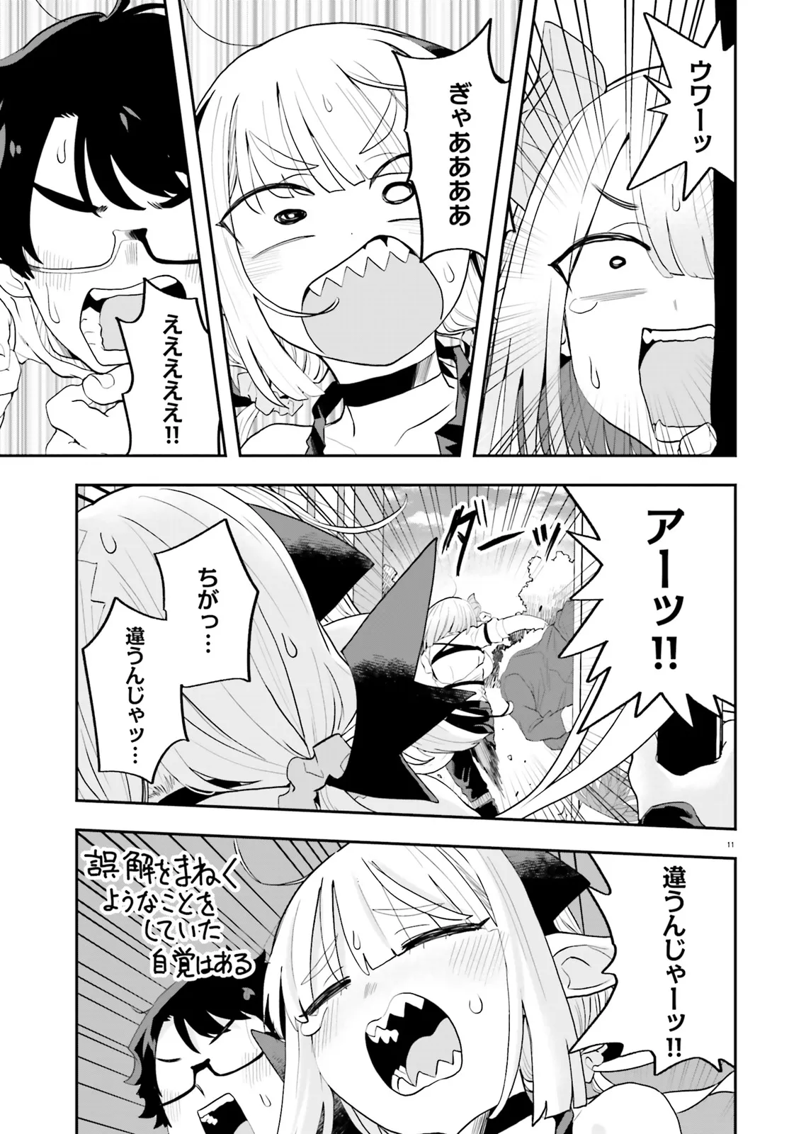 Maou ga Inaka ni Totsuidara Chapter 26 14ページ