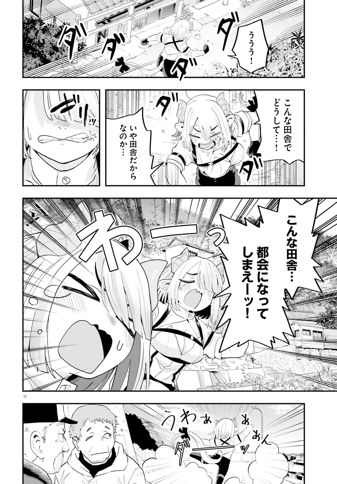 Maou ga Inaka ni Totsuidara Chapter 26 15ページ
