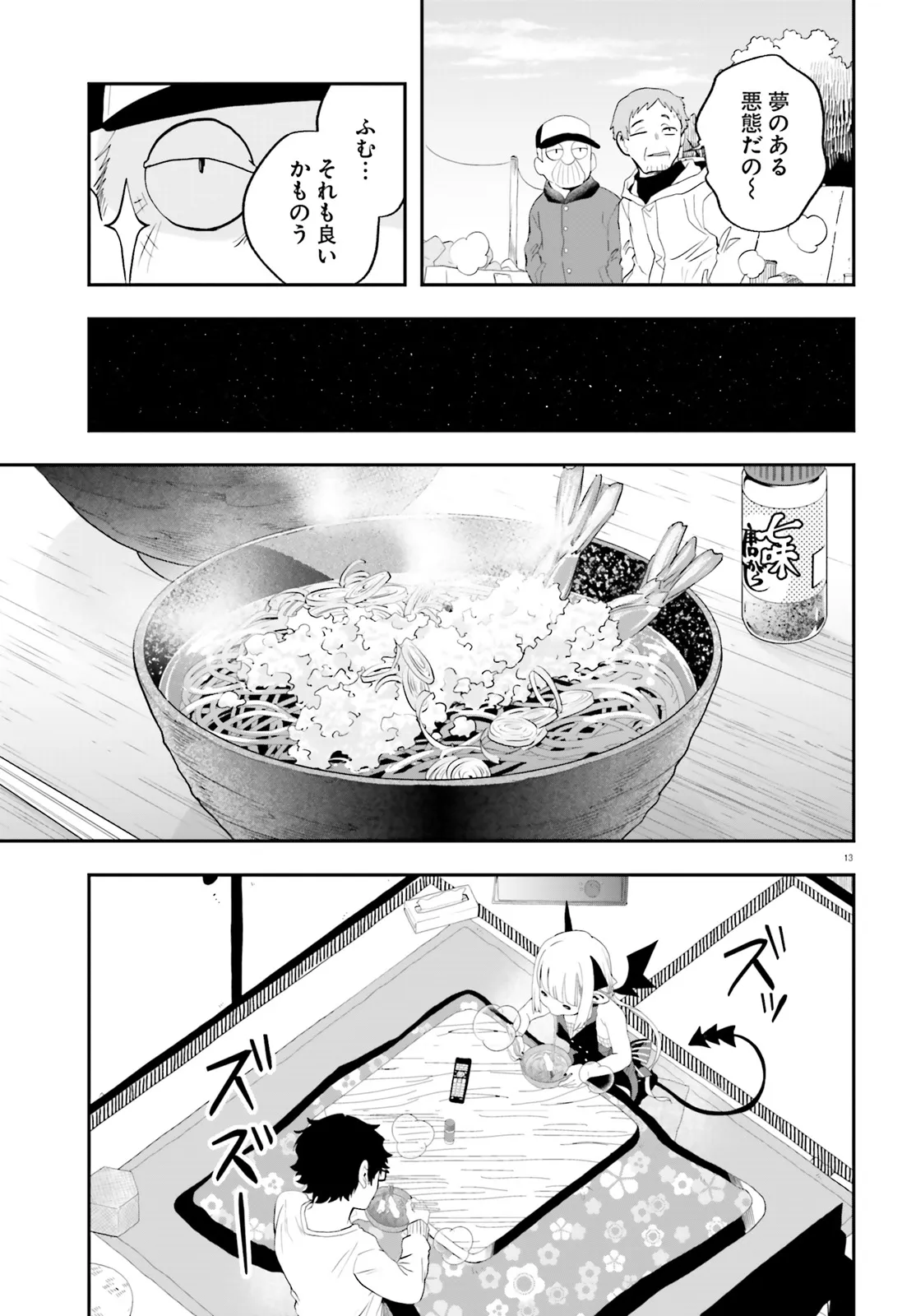 Maou ga Inaka ni Totsuidara Chapter 26 16ページ