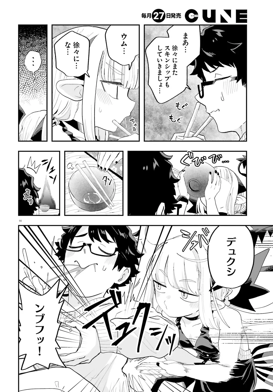 Maou ga Inaka ni Totsuidara Chapter 26 17ページ