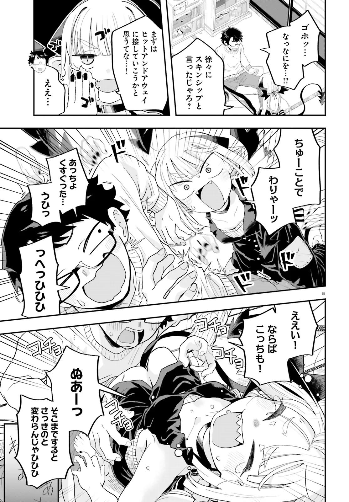 Maou ga Inaka ni Totsuidara Chapter 26 18ページ
