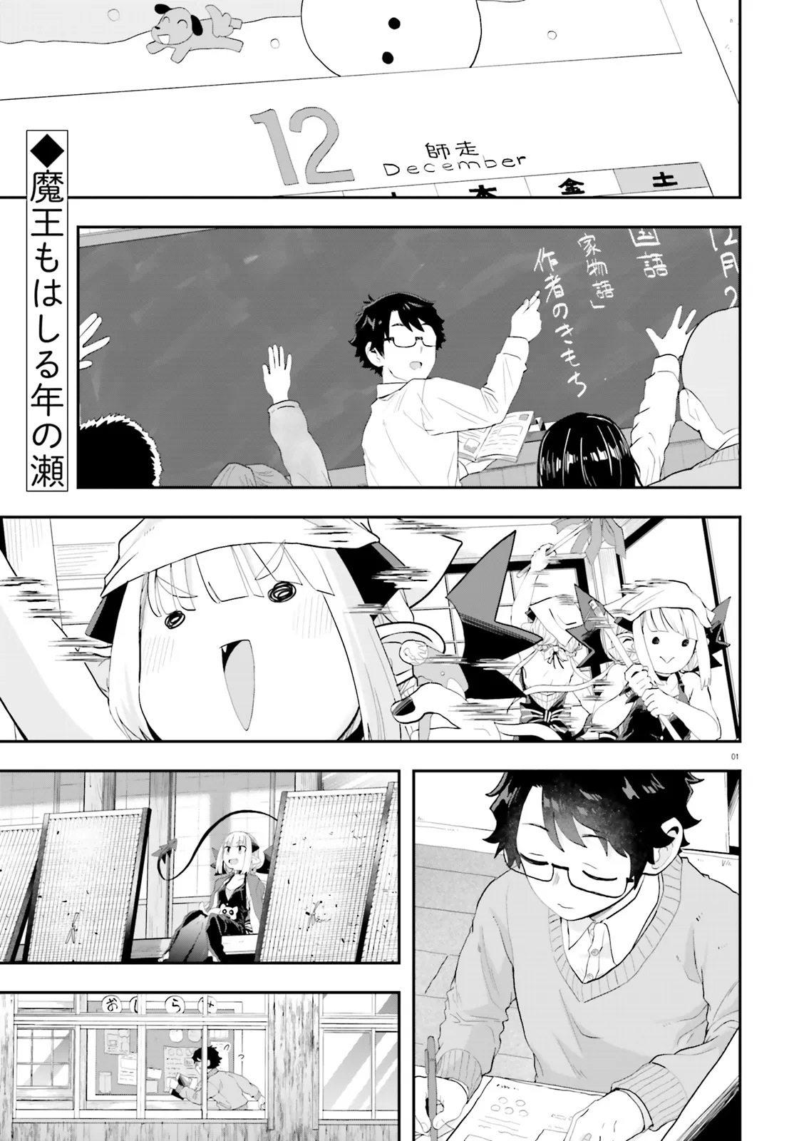 Maou ga Inaka ni Totsuidara Chapter 26 4ページ