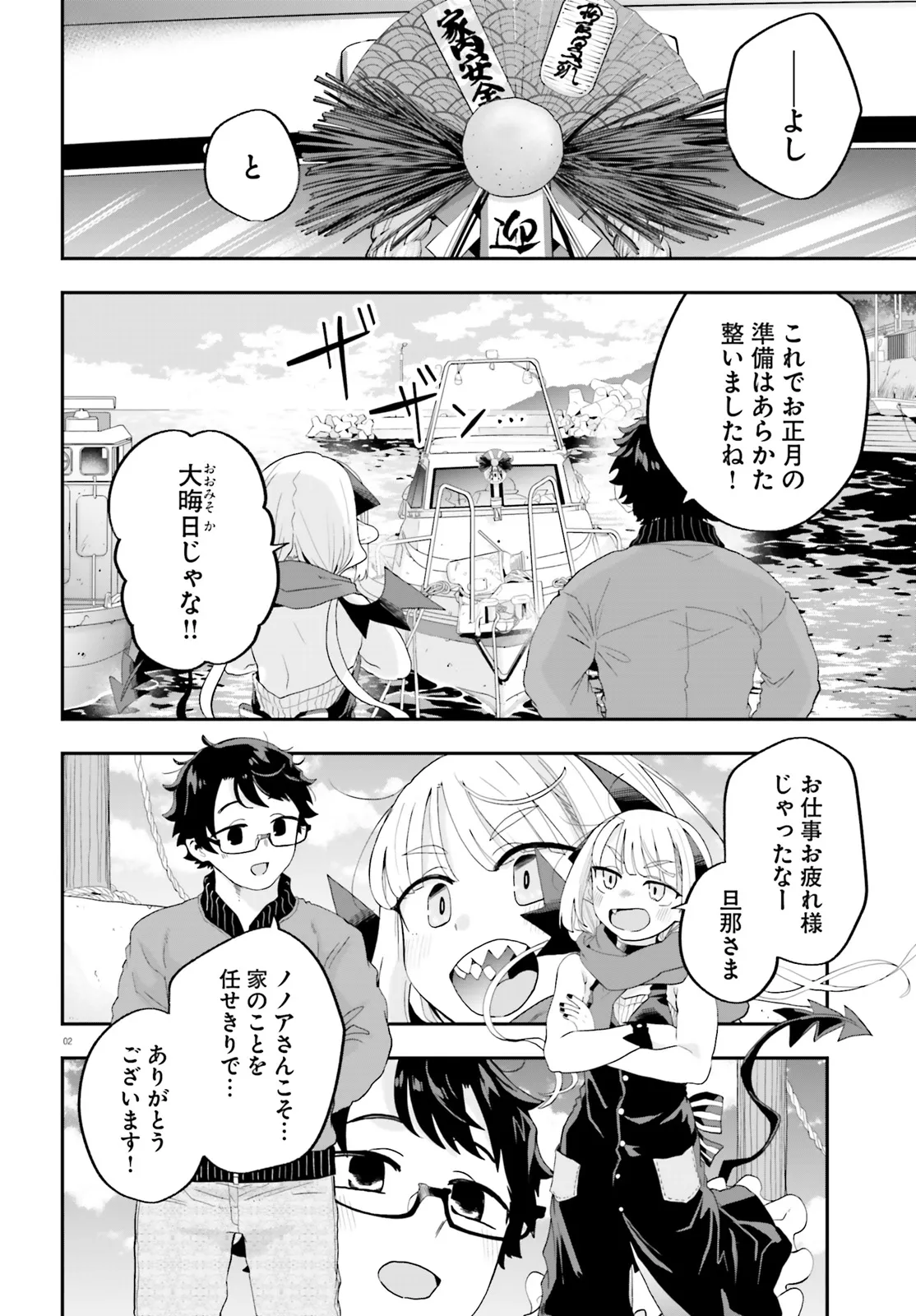 Maou ga Inaka ni Totsuidara Chapter 26 5ページ