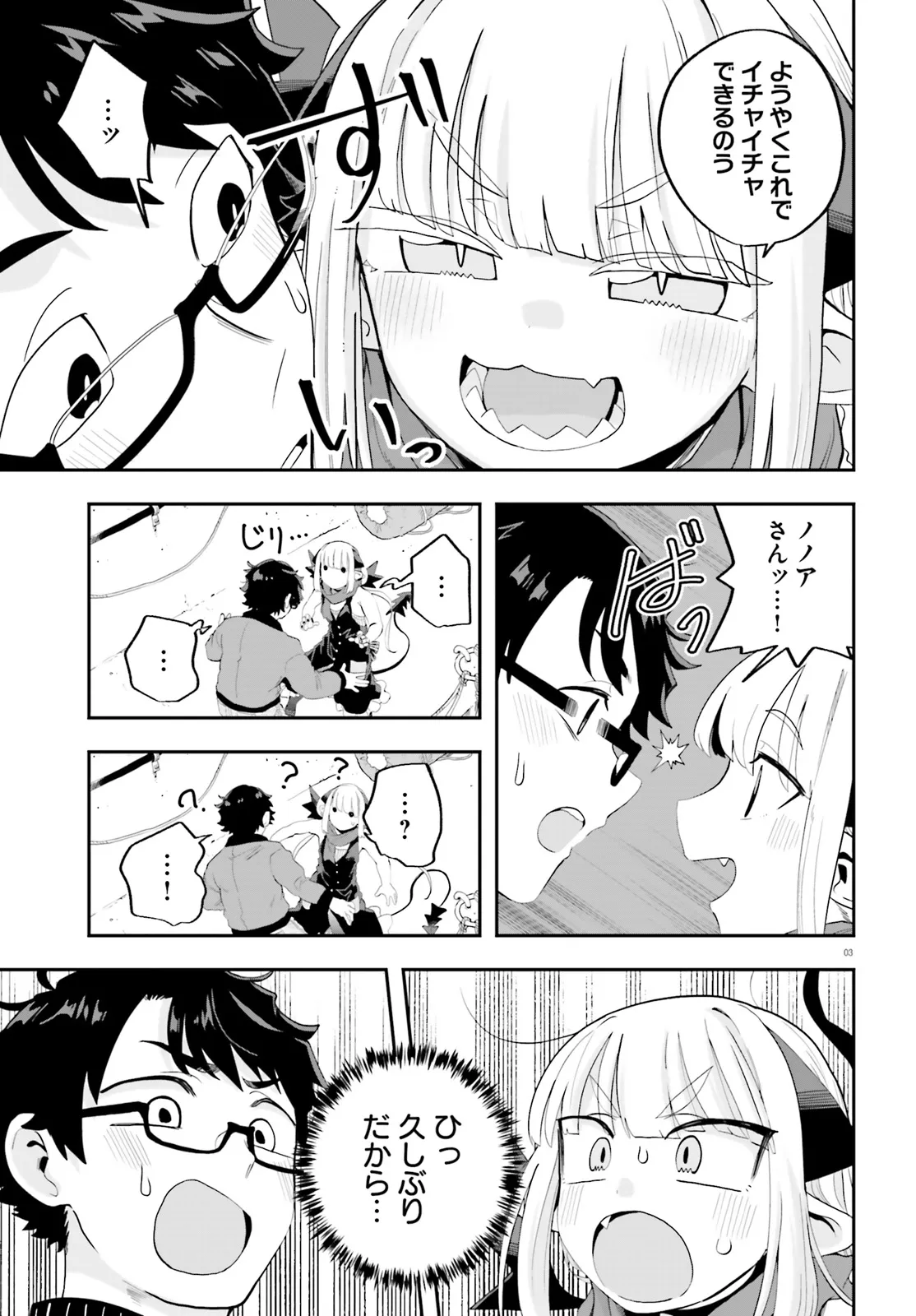 Maou ga Inaka ni Totsuidara Chapter 26 6ページ