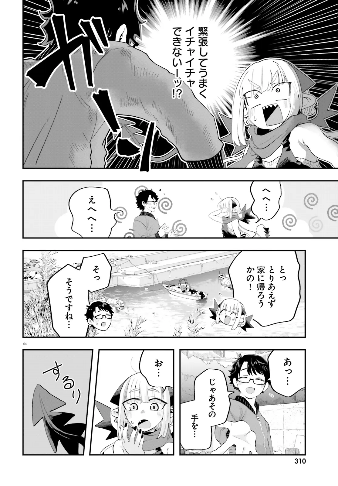 Maou ga Inaka ni Totsuidara Chapter 26 7ページ