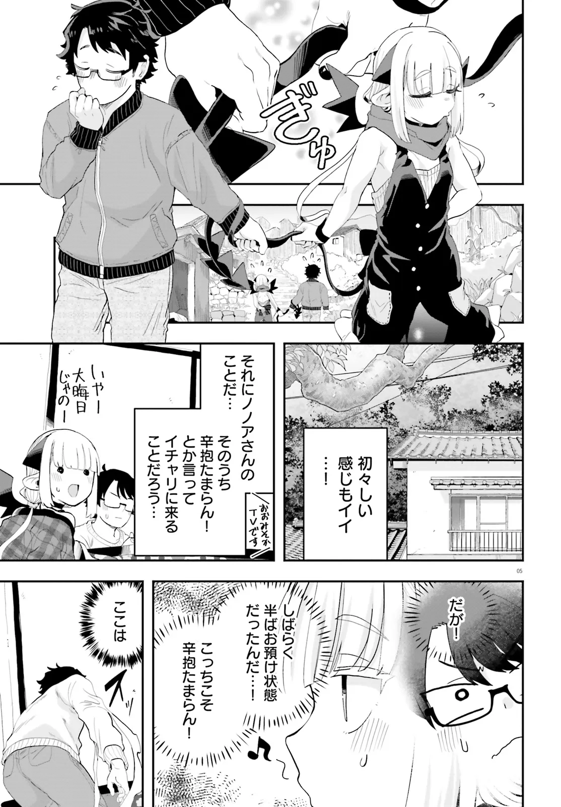 Maou ga Inaka ni Totsuidara Chapter 26 8ページ