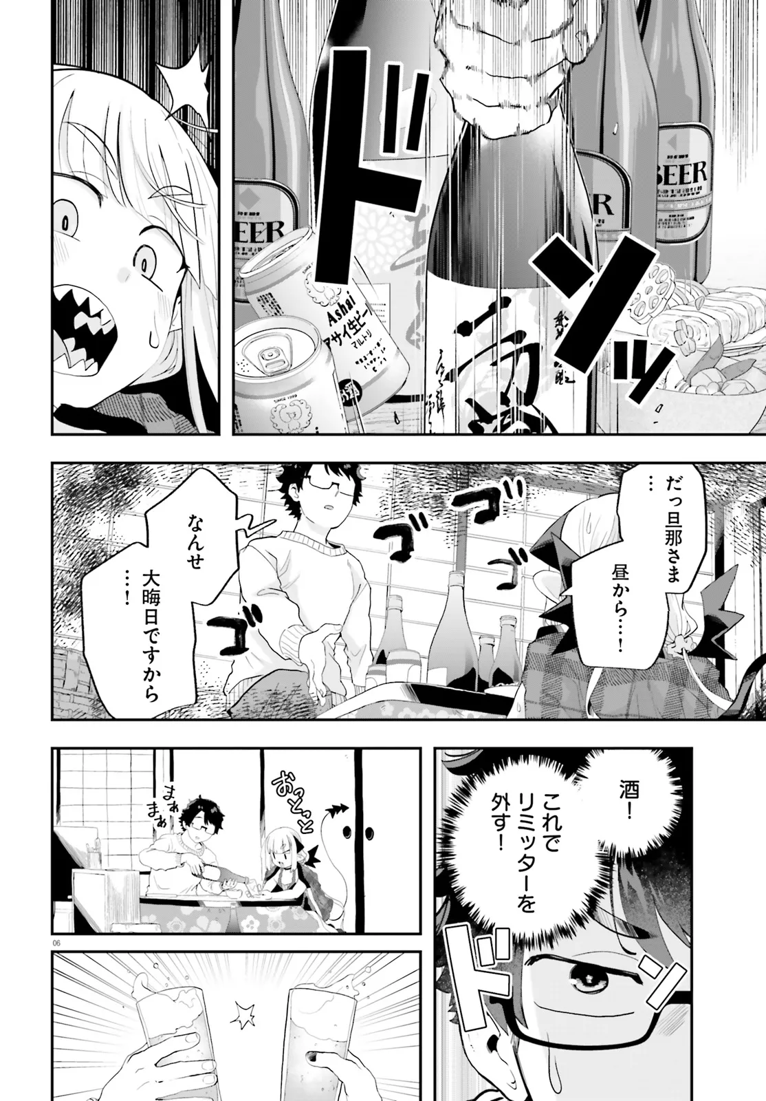 Maou ga Inaka ni Totsuidara Chapter 26 9ページ