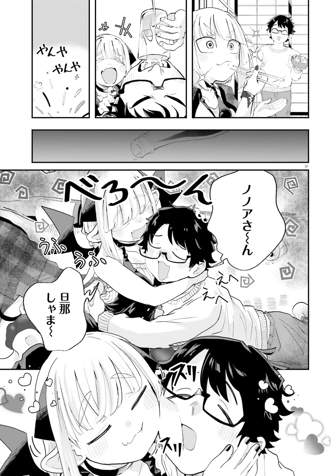 Maou ga Inaka ni Totsuidara Chapter 26 10ページ