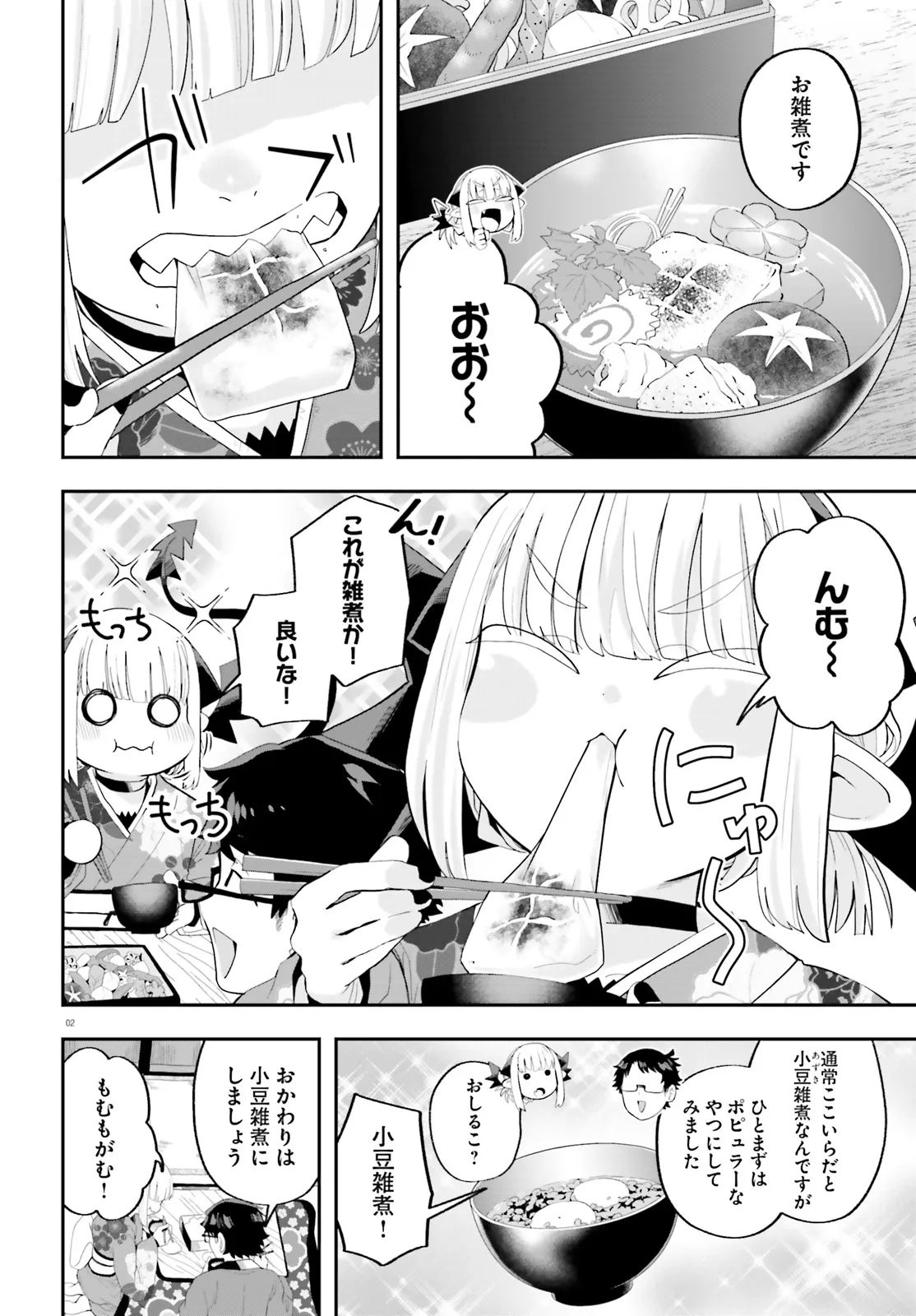 Maou ga Inaka ni Totsuidara Chapter 27 2ページ