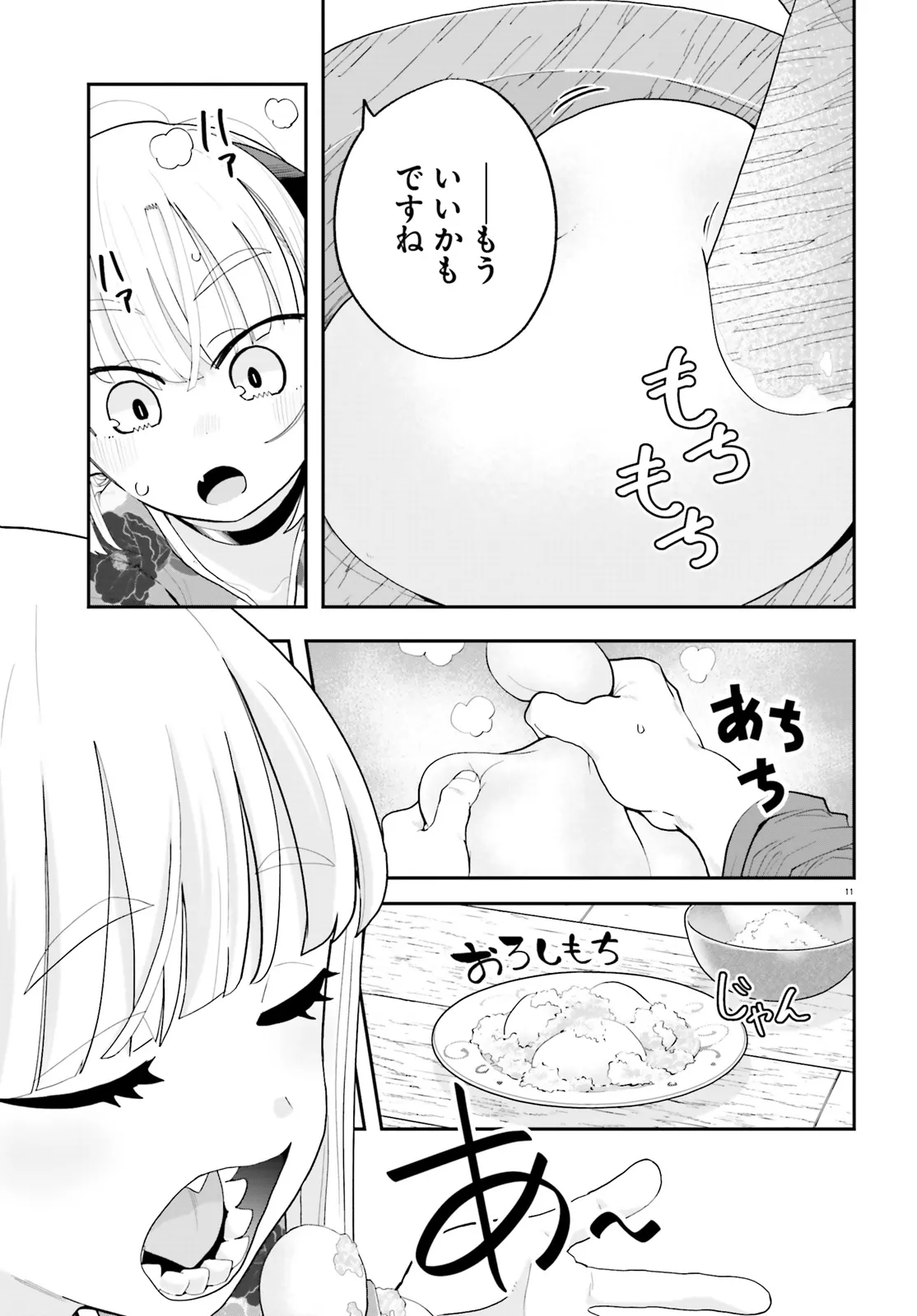 Maou ga Inaka ni Totsuidara Chapter 27 11ページ