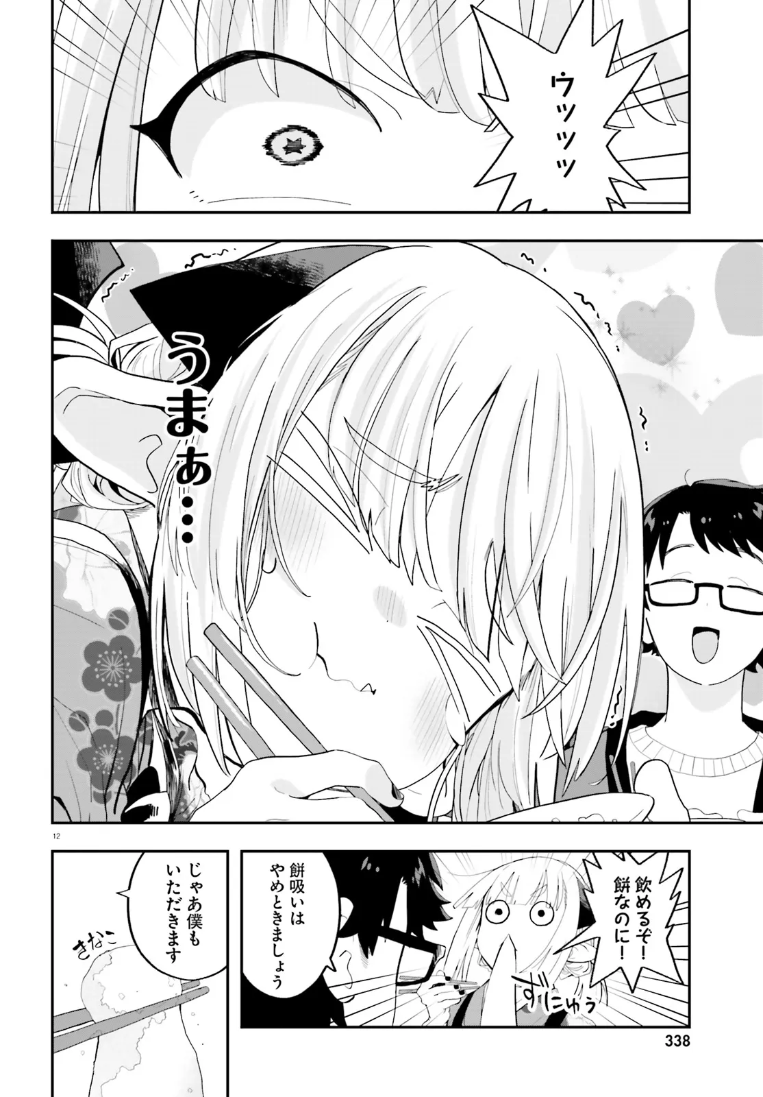 Maou ga Inaka ni Totsuidara Chapter 27 12ページ