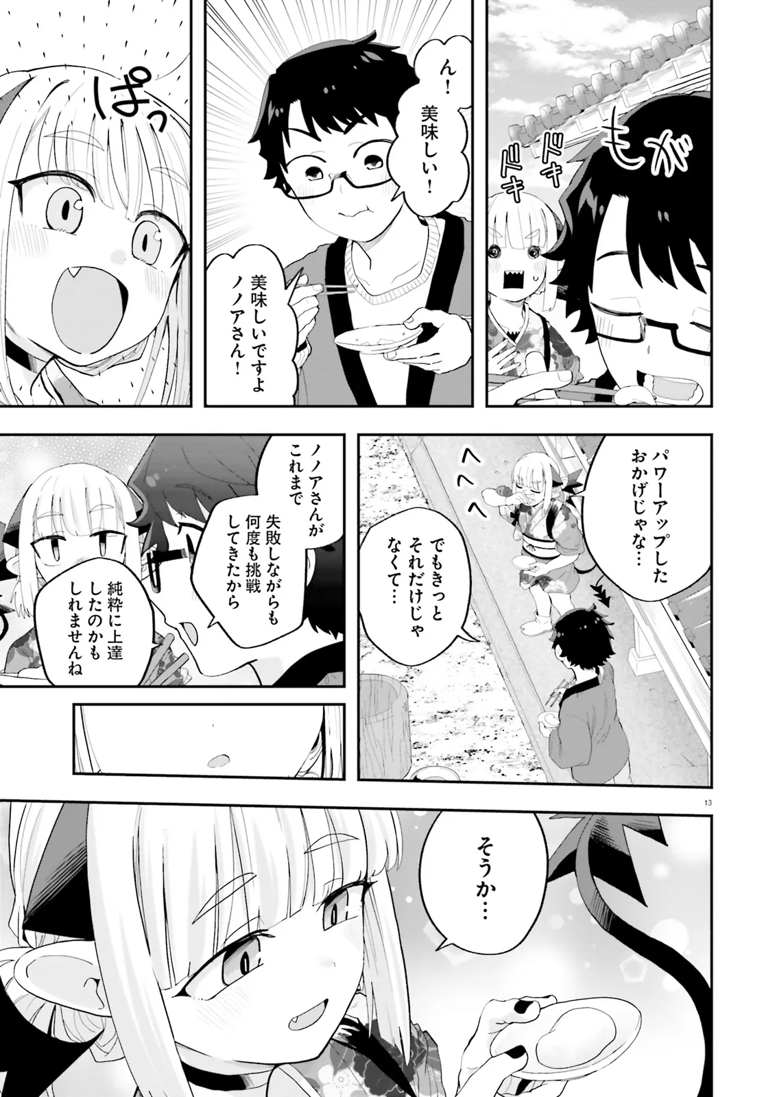 Maou ga Inaka ni Totsuidara Chapter 27 13ページ