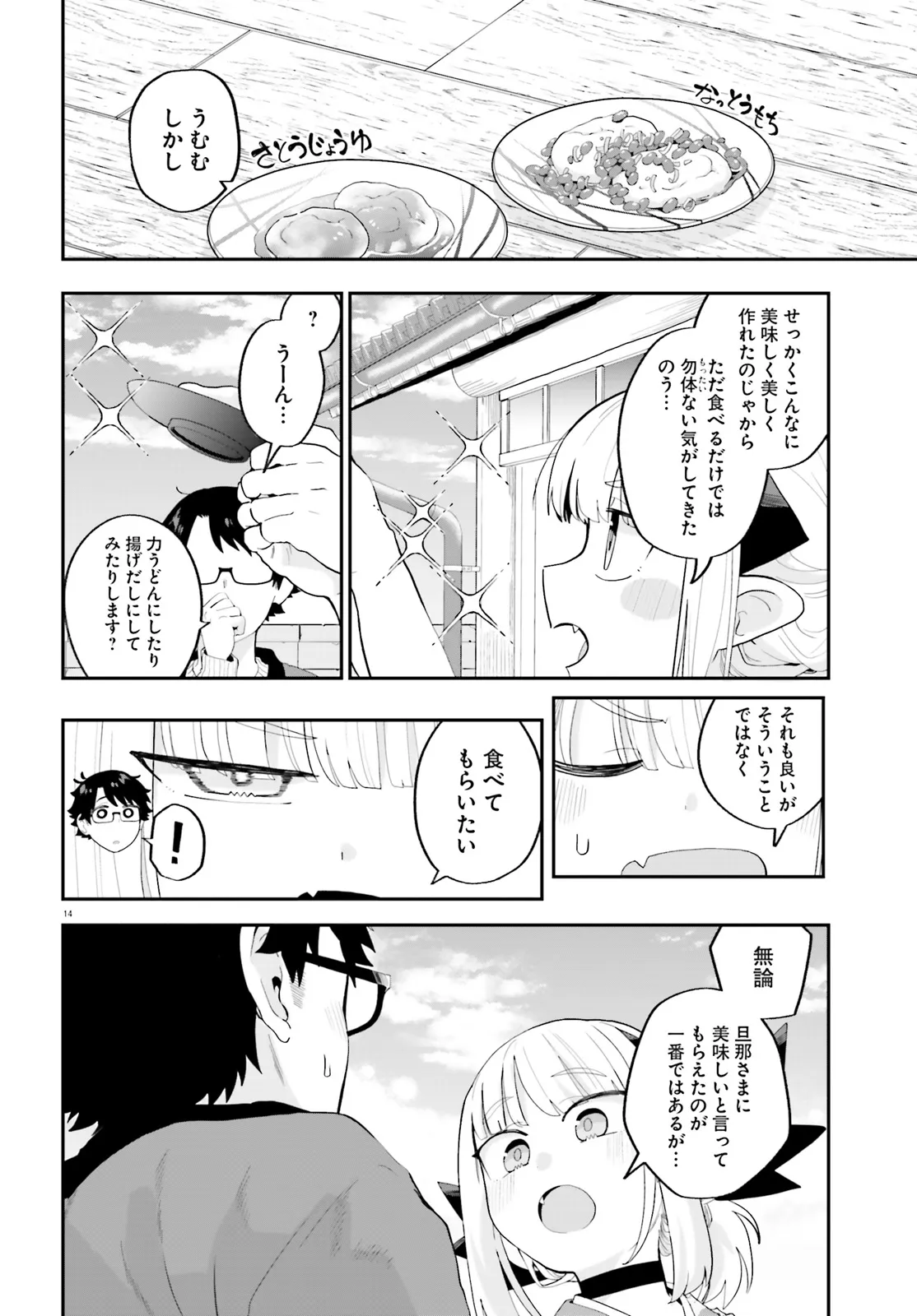 Maou ga Inaka ni Totsuidara Chapter 27 14ページ