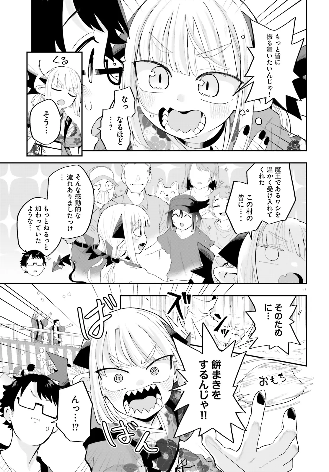 Maou ga Inaka ni Totsuidara Chapter 27 15ページ