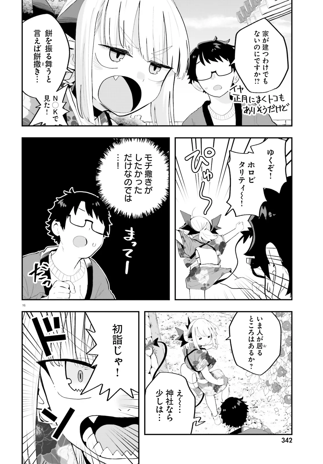 Maou ga Inaka ni Totsuidara Chapter 27 16ページ