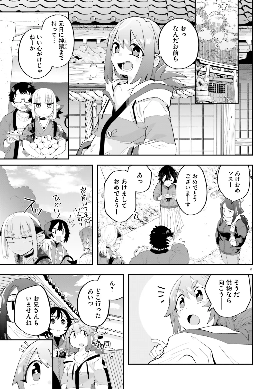 Maou ga Inaka ni Totsuidara Chapter 27 17ページ