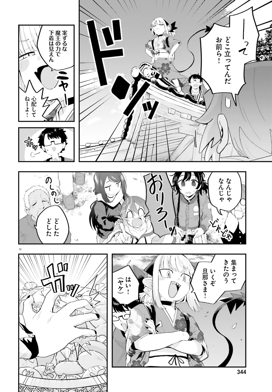 Maou ga Inaka ni Totsuidara Chapter 27 18ページ