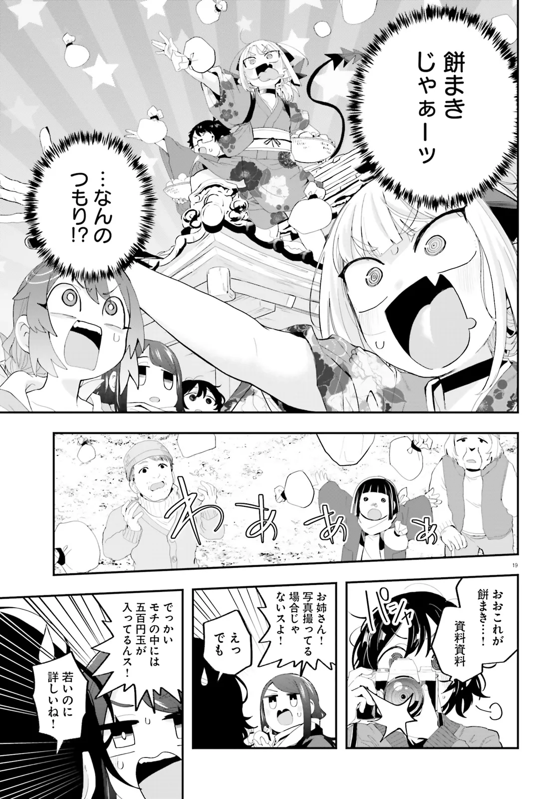 Maou ga Inaka ni Totsuidara Chapter 27 19ページ