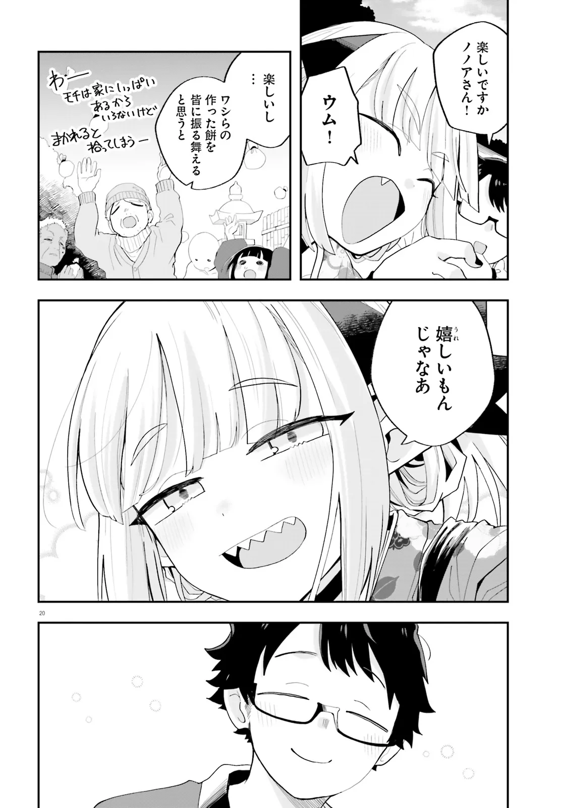 Maou ga Inaka ni Totsuidara Chapter 27 20ページ
