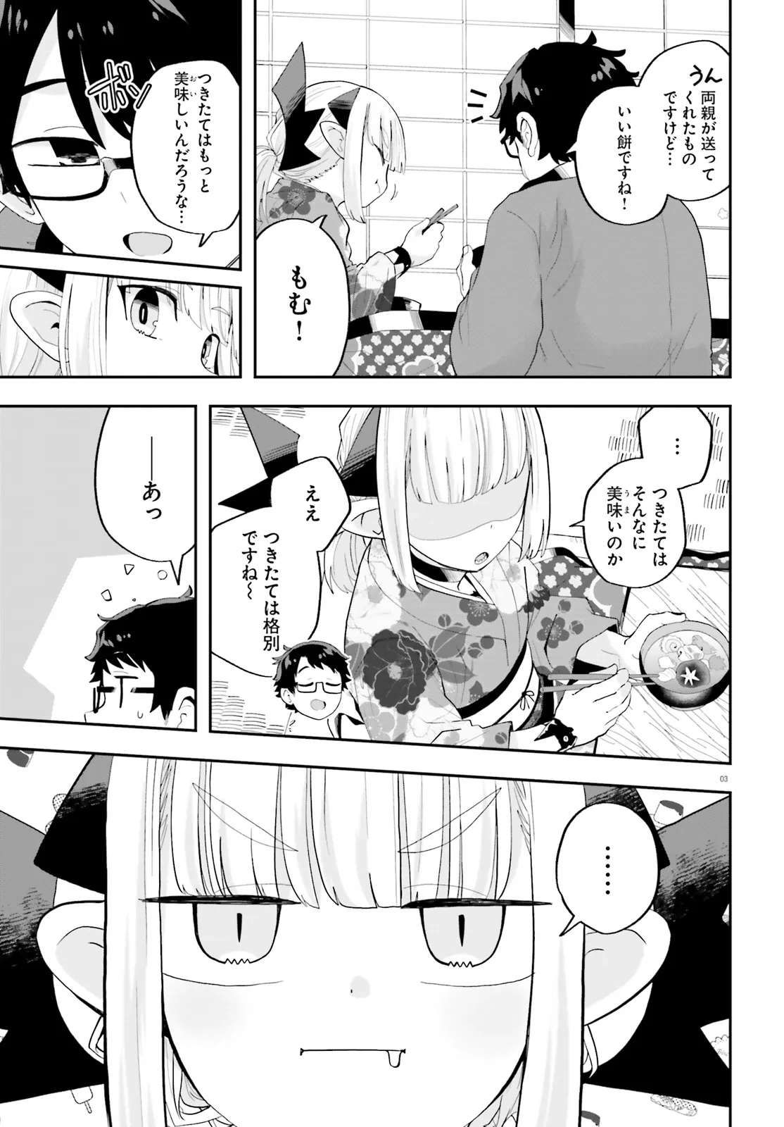Maou ga Inaka ni Totsuidara Chapter 27 3ページ