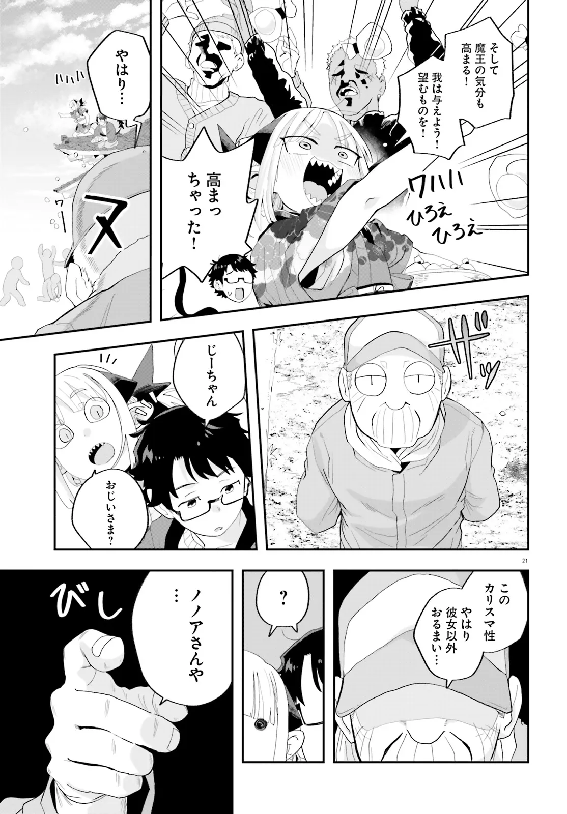 Maou ga Inaka ni Totsuidara Chapter 27 21ページ