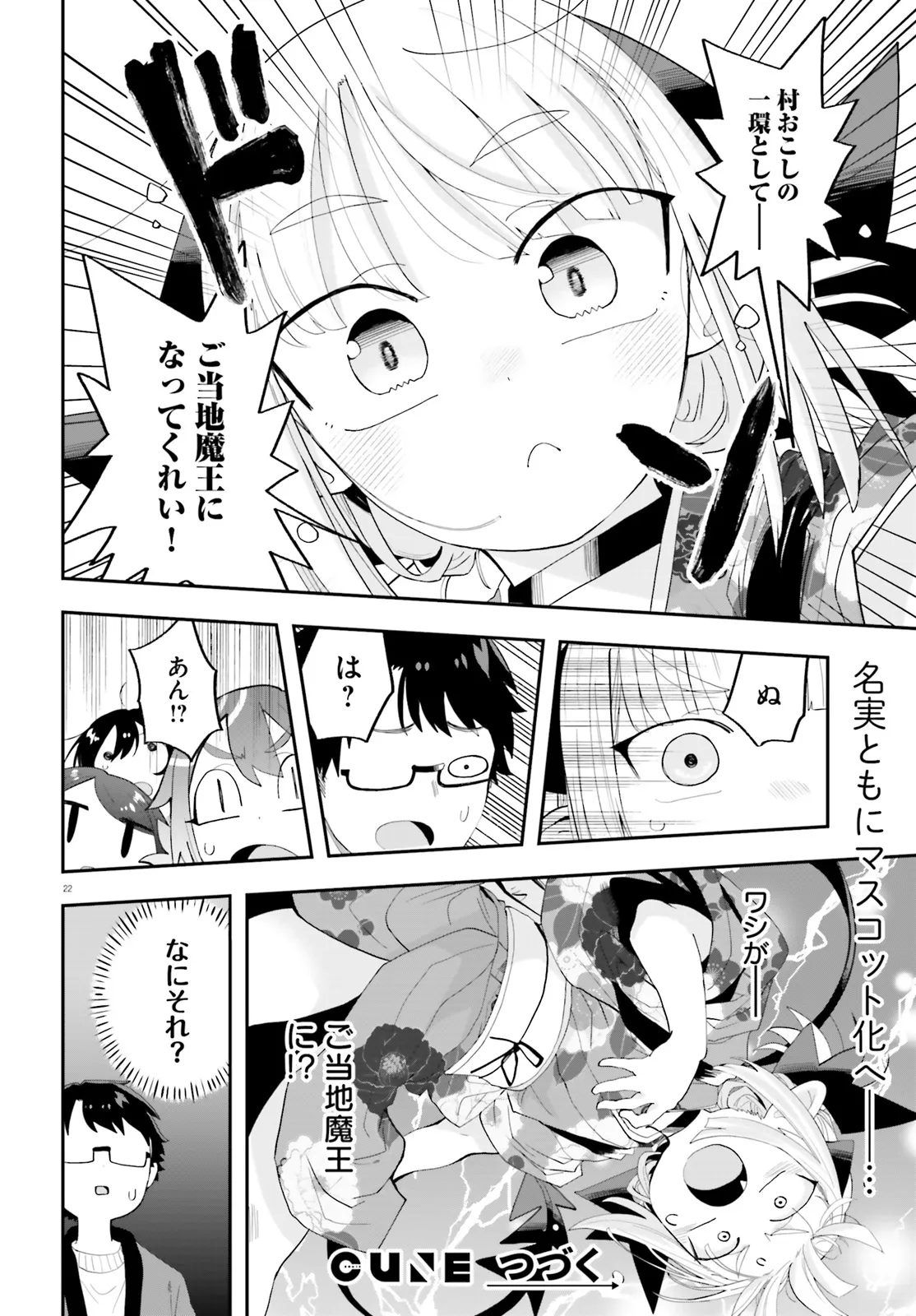 Maou ga Inaka ni Totsuidara Chapter 27 22ページ