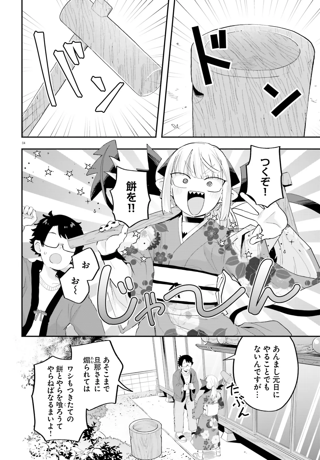 Maou ga Inaka ni Totsuidara Chapter 27 4ページ