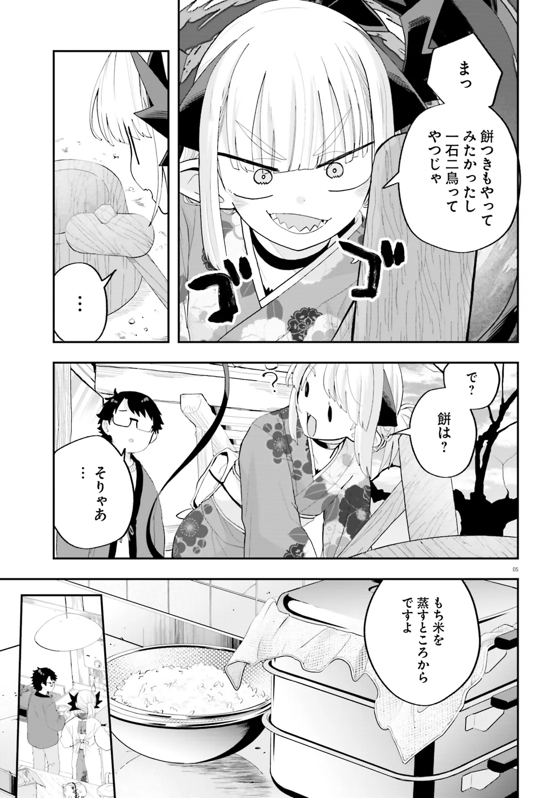 Maou ga Inaka ni Totsuidara Chapter 27 5ページ