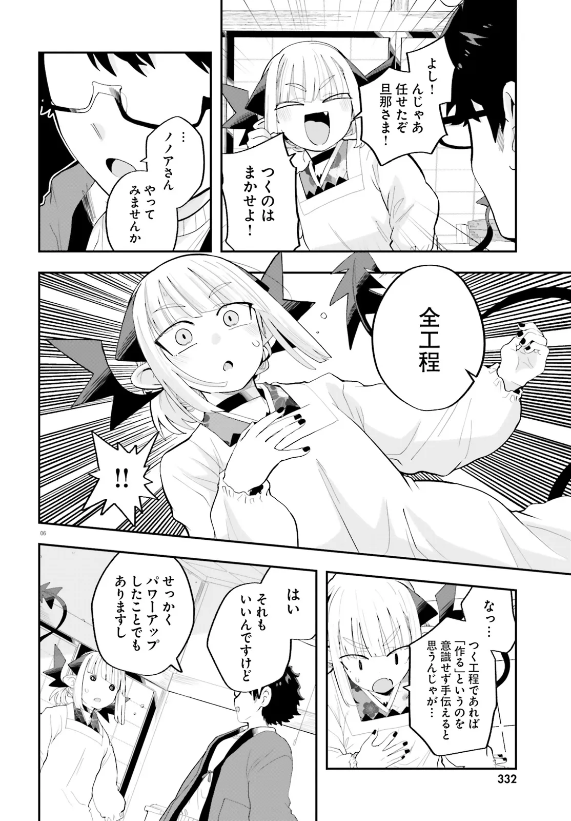 Maou ga Inaka ni Totsuidara Chapter 27 6ページ