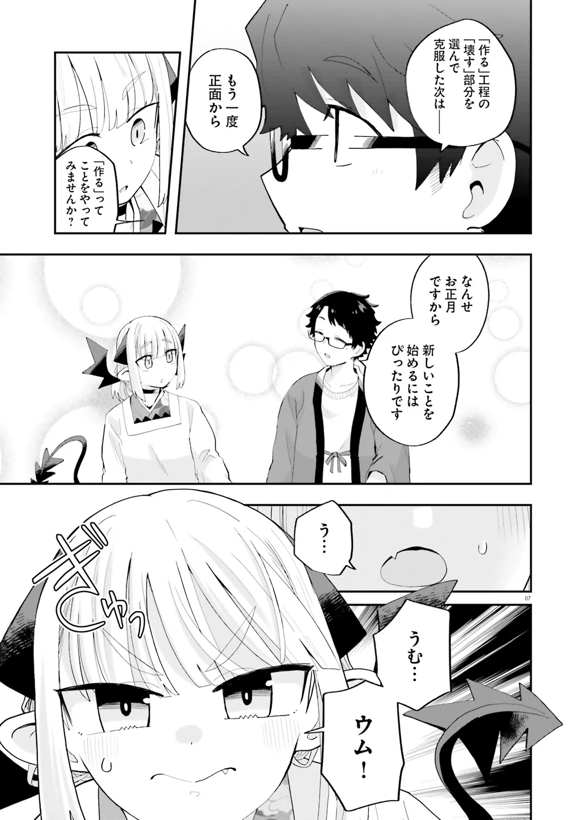 Maou ga Inaka ni Totsuidara Chapter 27 7ページ