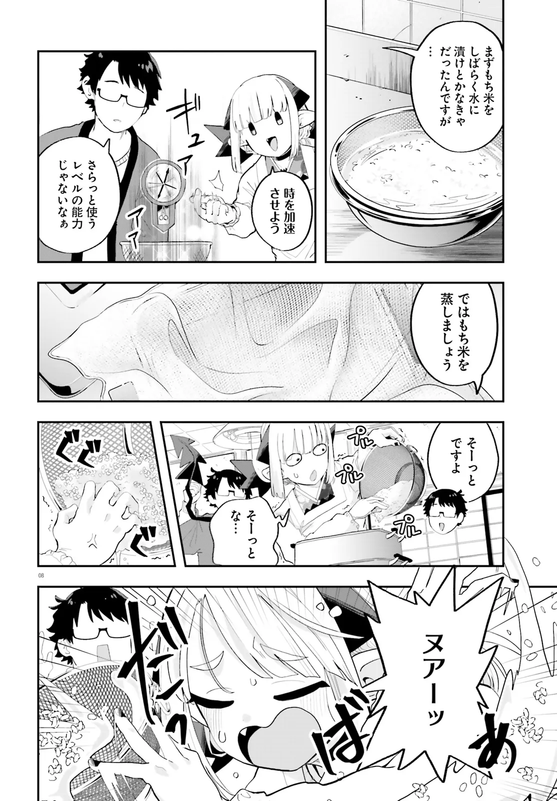 Maou ga Inaka ni Totsuidara Chapter 27 8ページ