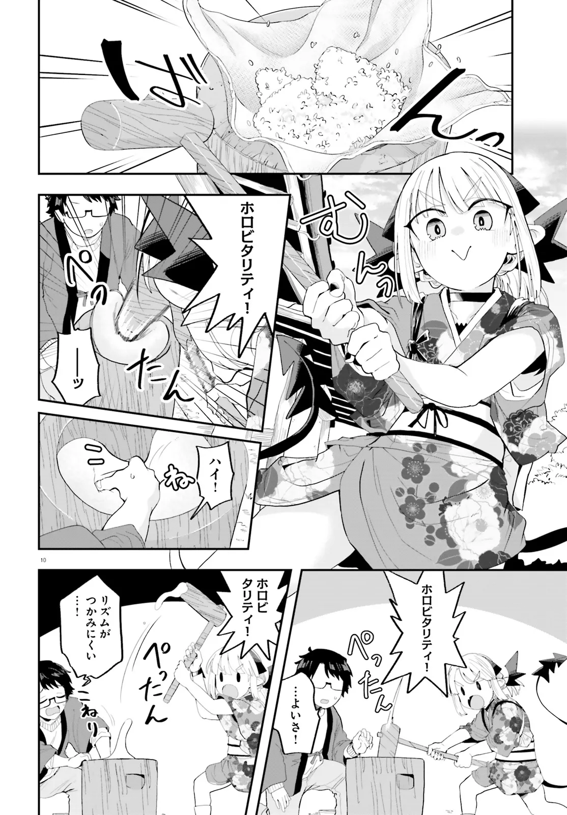 Maou ga Inaka ni Totsuidara Chapter 27 10ページ