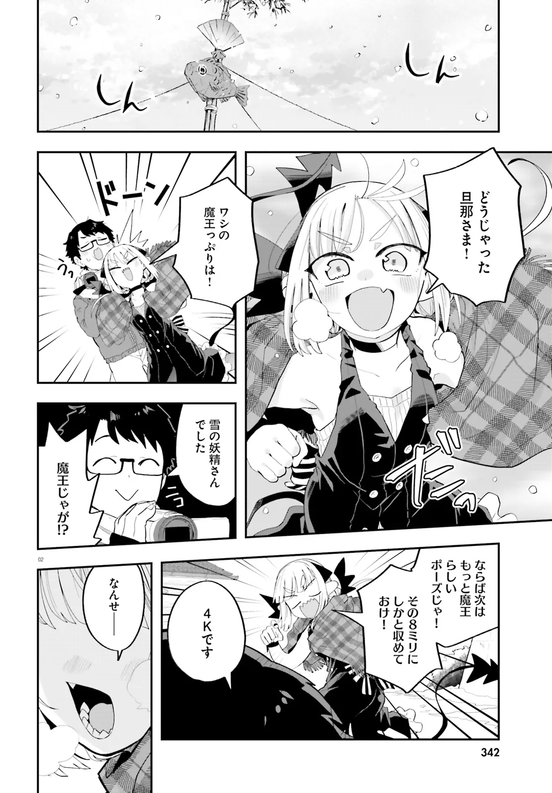 Maou ga Inaka ni Totsuidara Chapter 28 2ページ