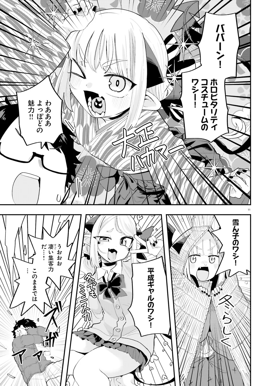 Maou ga Inaka ni Totsuidara Chapter 28 11ページ