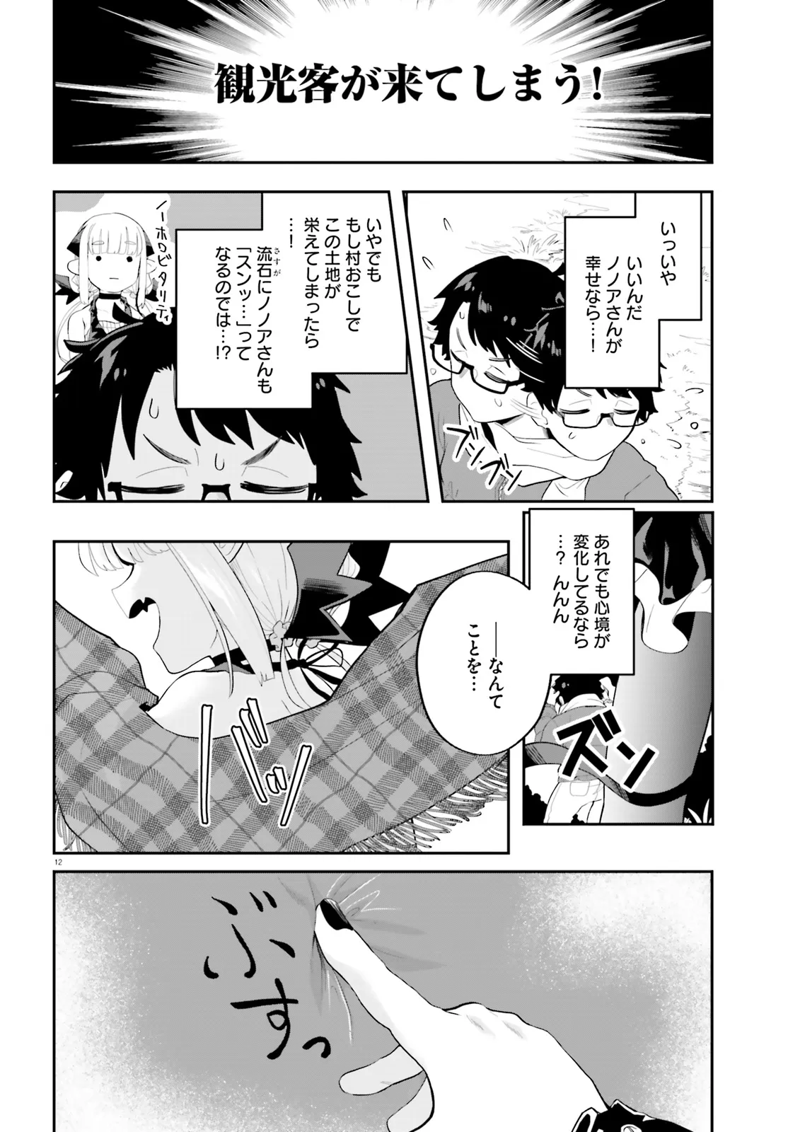 Maou ga Inaka ni Totsuidara Chapter 28 12ページ