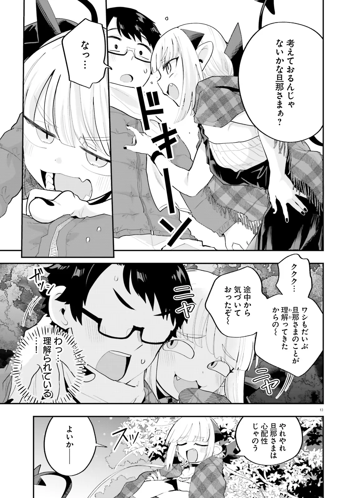 Maou ga Inaka ni Totsuidara Chapter 28 13ページ