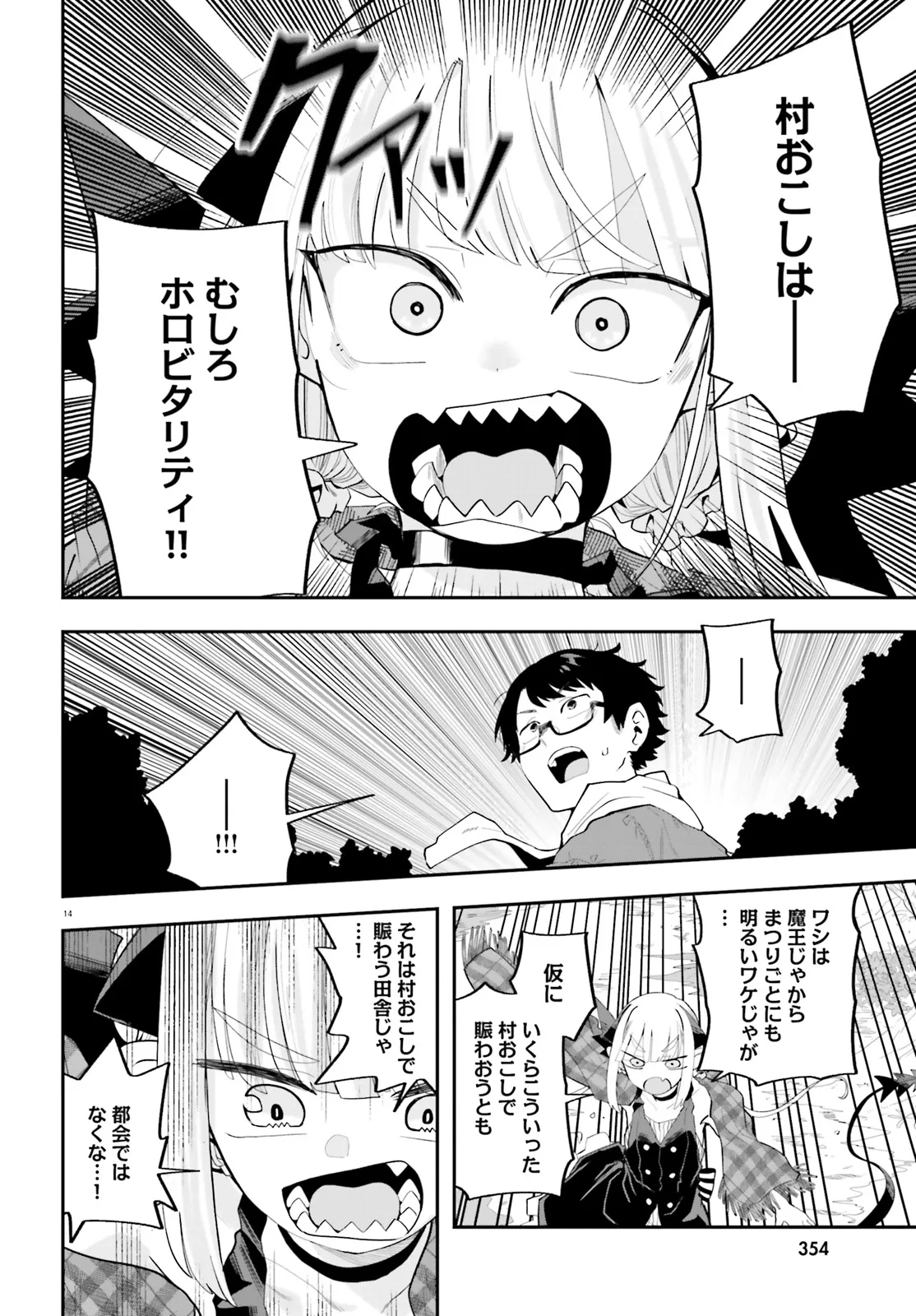 Maou ga Inaka ni Totsuidara Chapter 28 14ページ