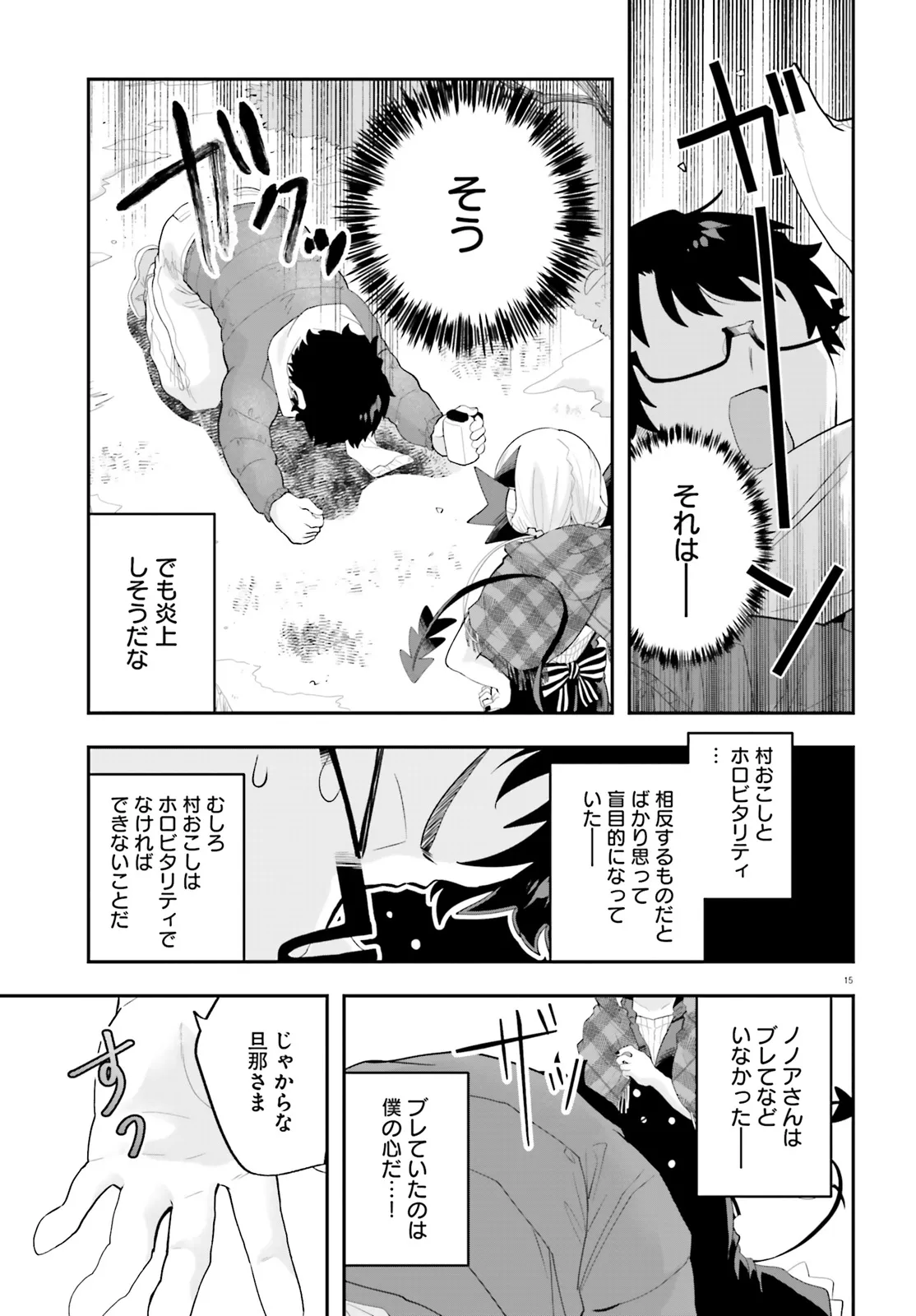 Maou ga Inaka ni Totsuidara Chapter 28 15ページ