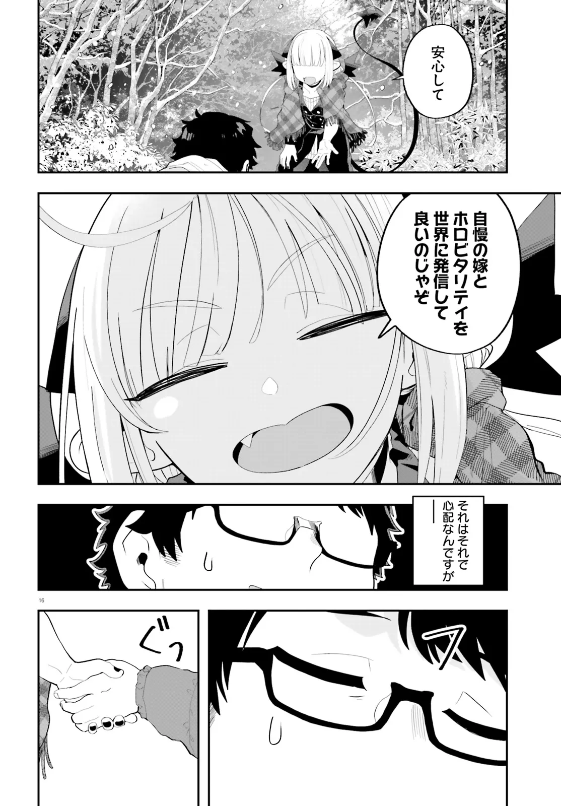 Maou ga Inaka ni Totsuidara Chapter 28 16ページ