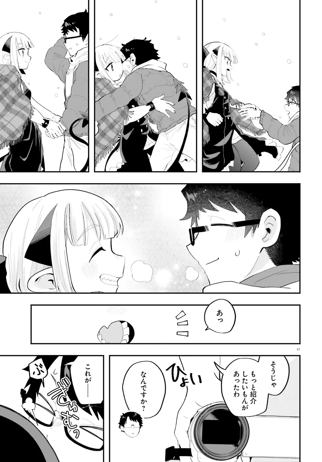Maou ga Inaka ni Totsuidara Chapter 28 17ページ