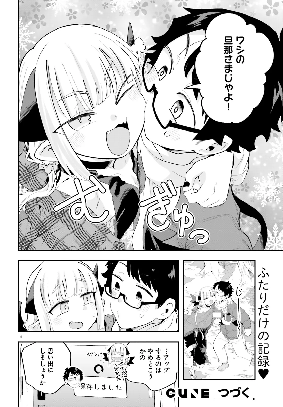 Maou ga Inaka ni Totsuidara Chapter 28 18ページ